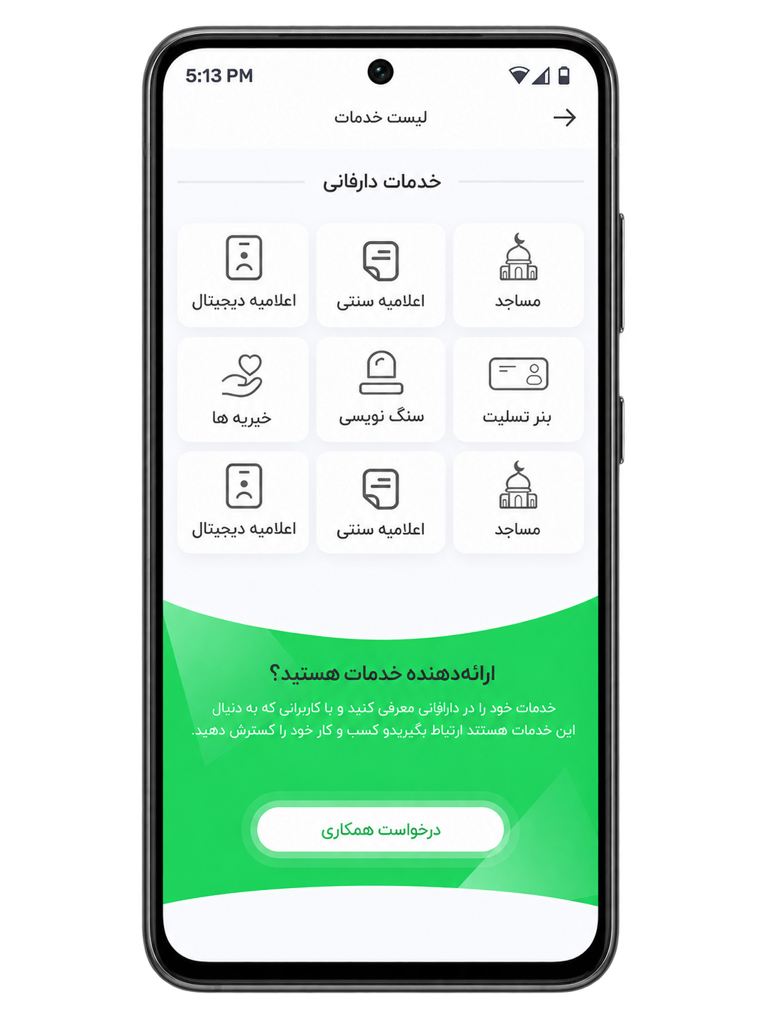 معرفی سامانه دارفانی